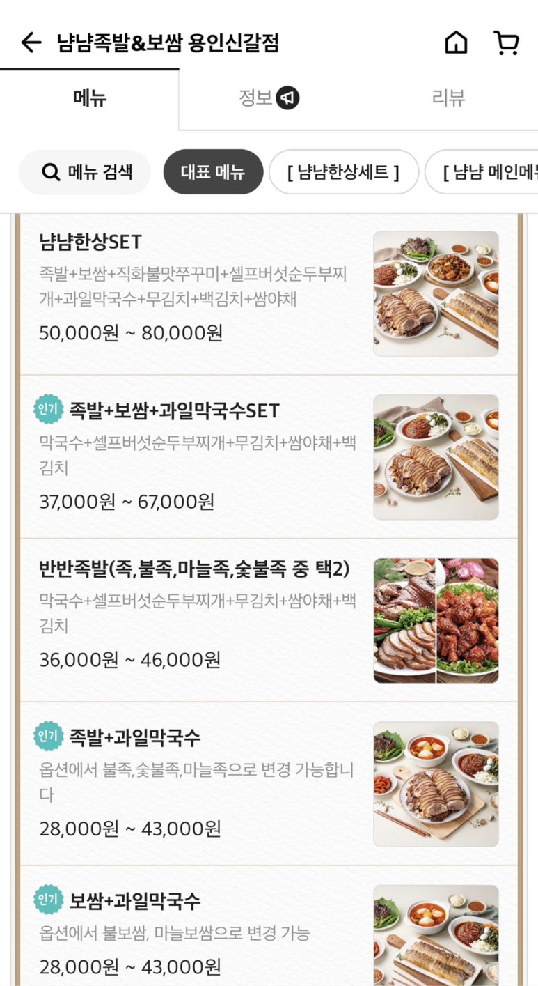 냠냠족발&보쌈 용인신갈점 이미지