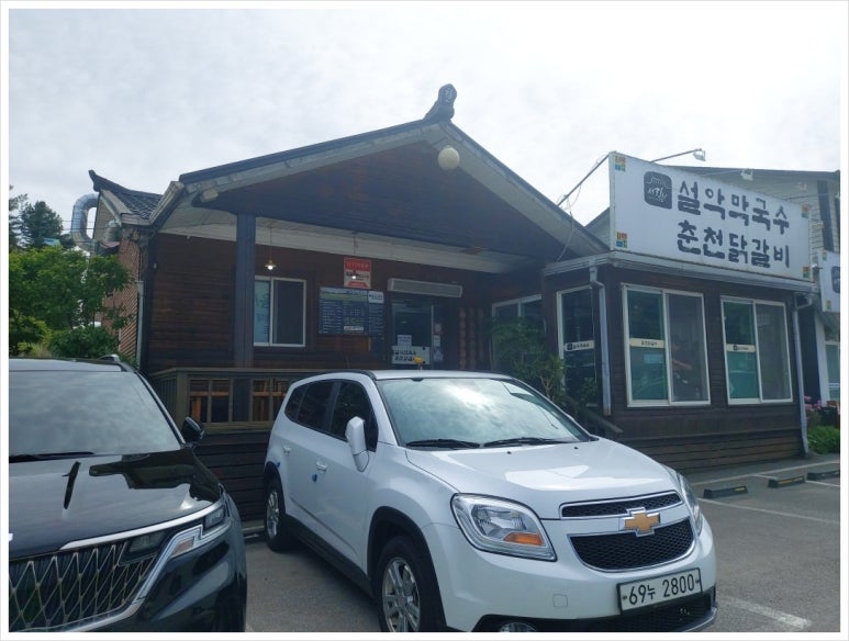 설악막국수춘천닭갈비 이미지