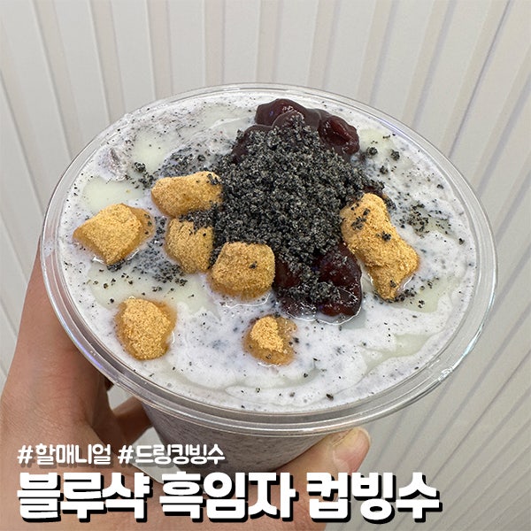 블루샥 대전둔산점 이미지