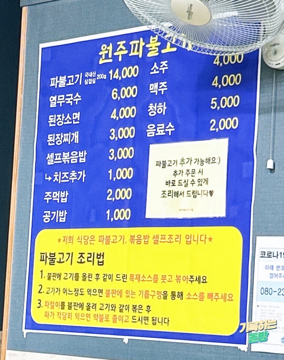 원주파불고기 이미지