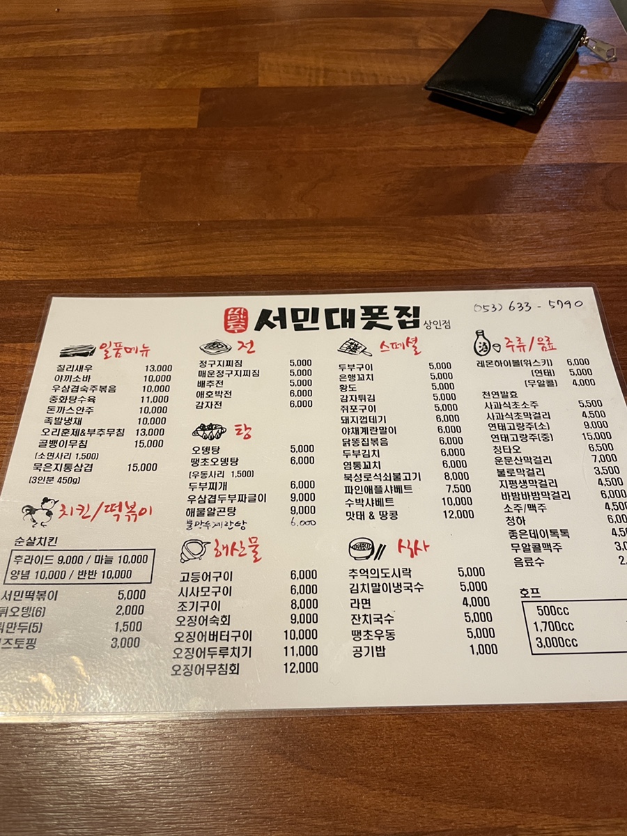서민대폿집 상인점 이미지