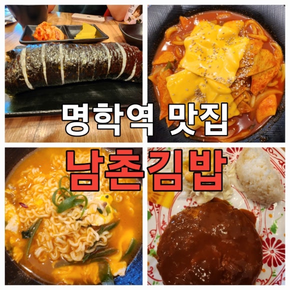 남촌분식집 이미지