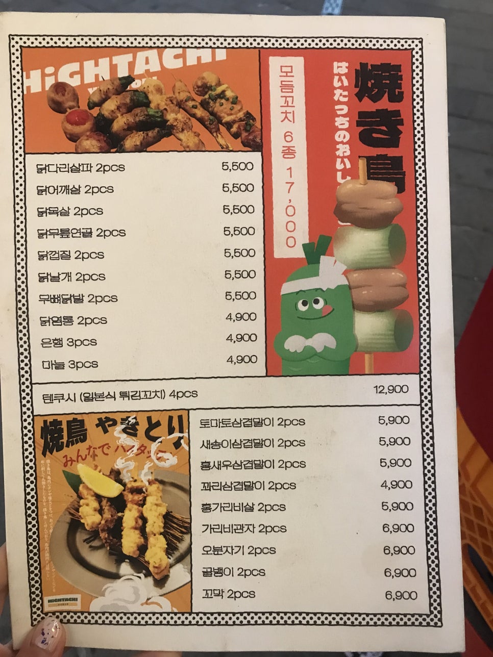 하이탓치(HiGHTACHI) 이미지