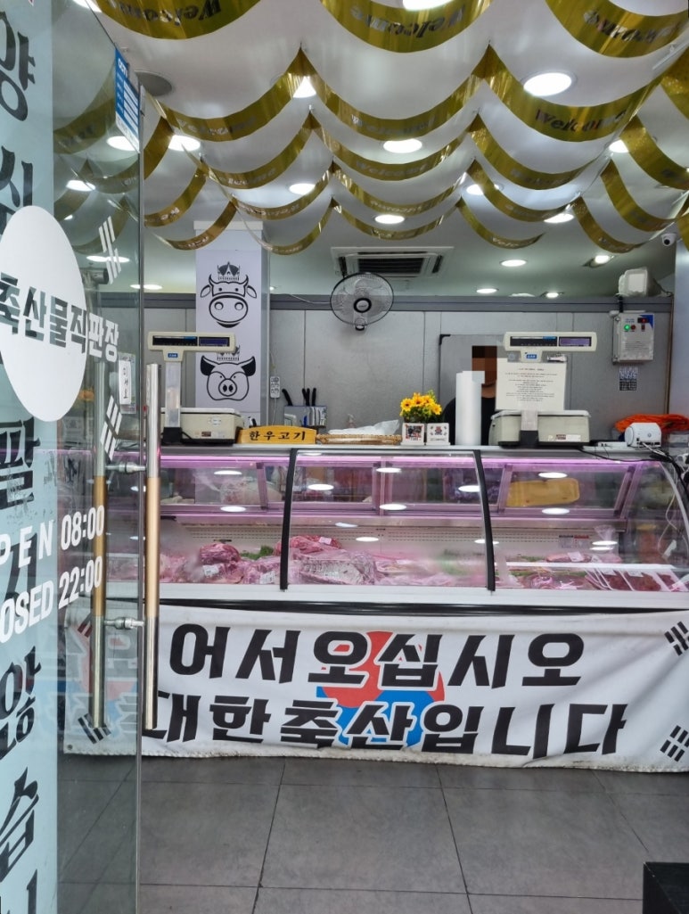 대한축산물직판장 이미지