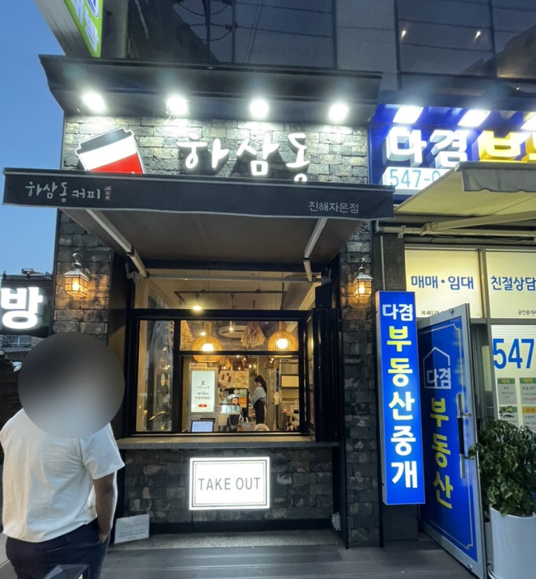 하삼동커피진해 이미지