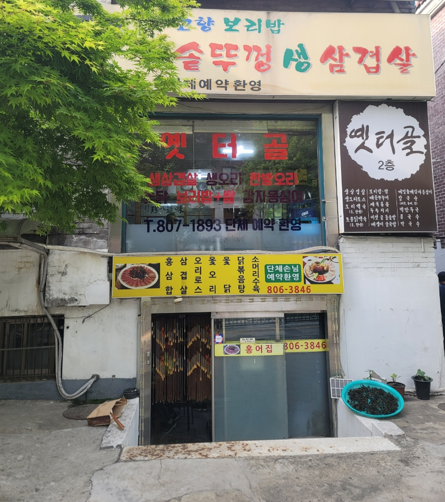 옛터골 이미지