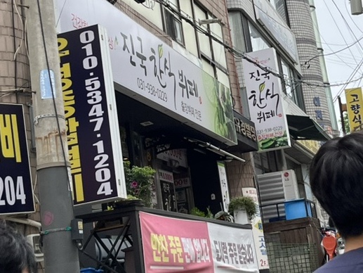 진국한식부페 이미지