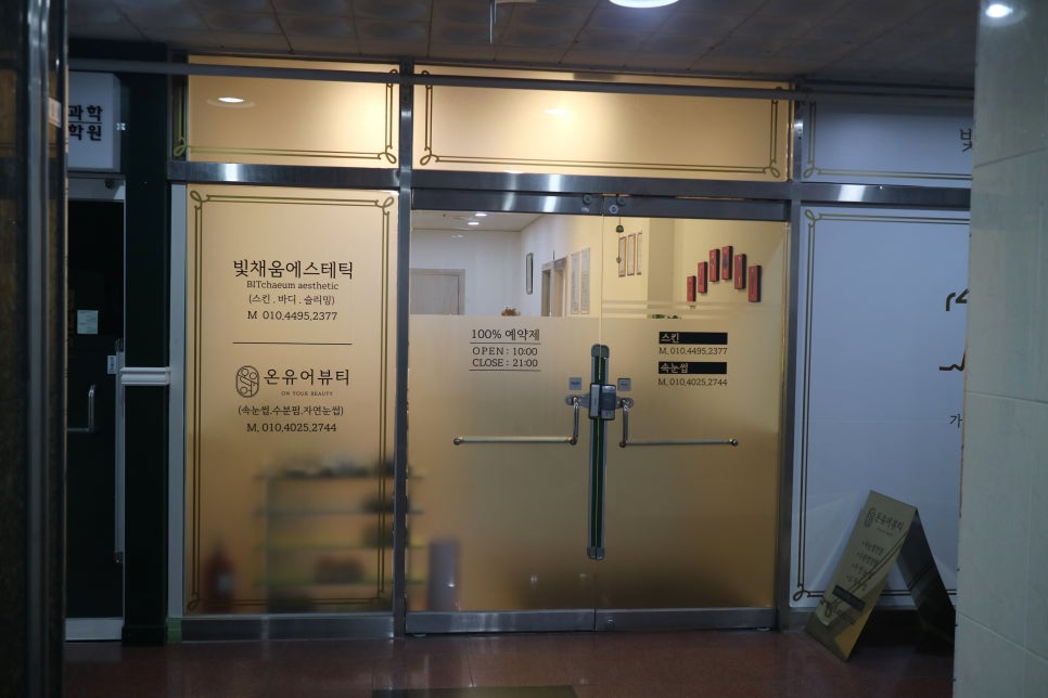 빛채움에스테틱 이미지
