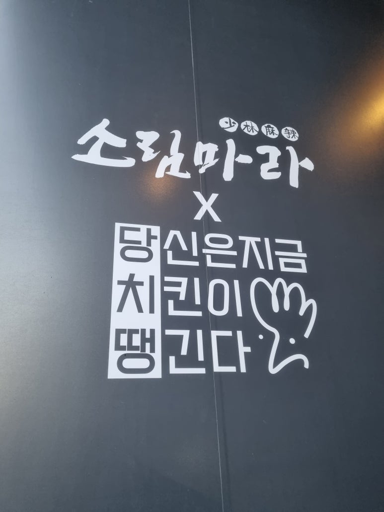 당신은지금치킨이땡긴다 자곡점 이미지