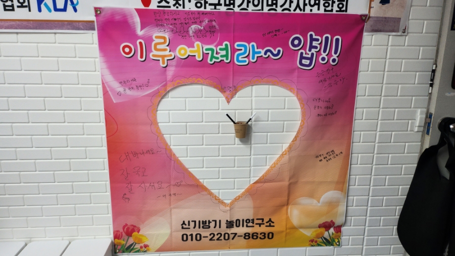 신기방기놀이연구소 이미지
