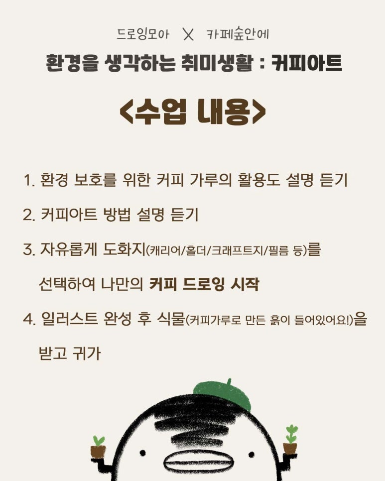 숲커피클래스 이미지