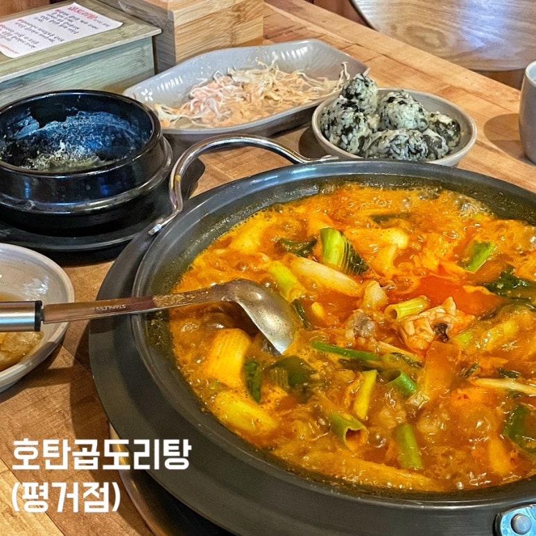 호탄곱도리탕 이미지