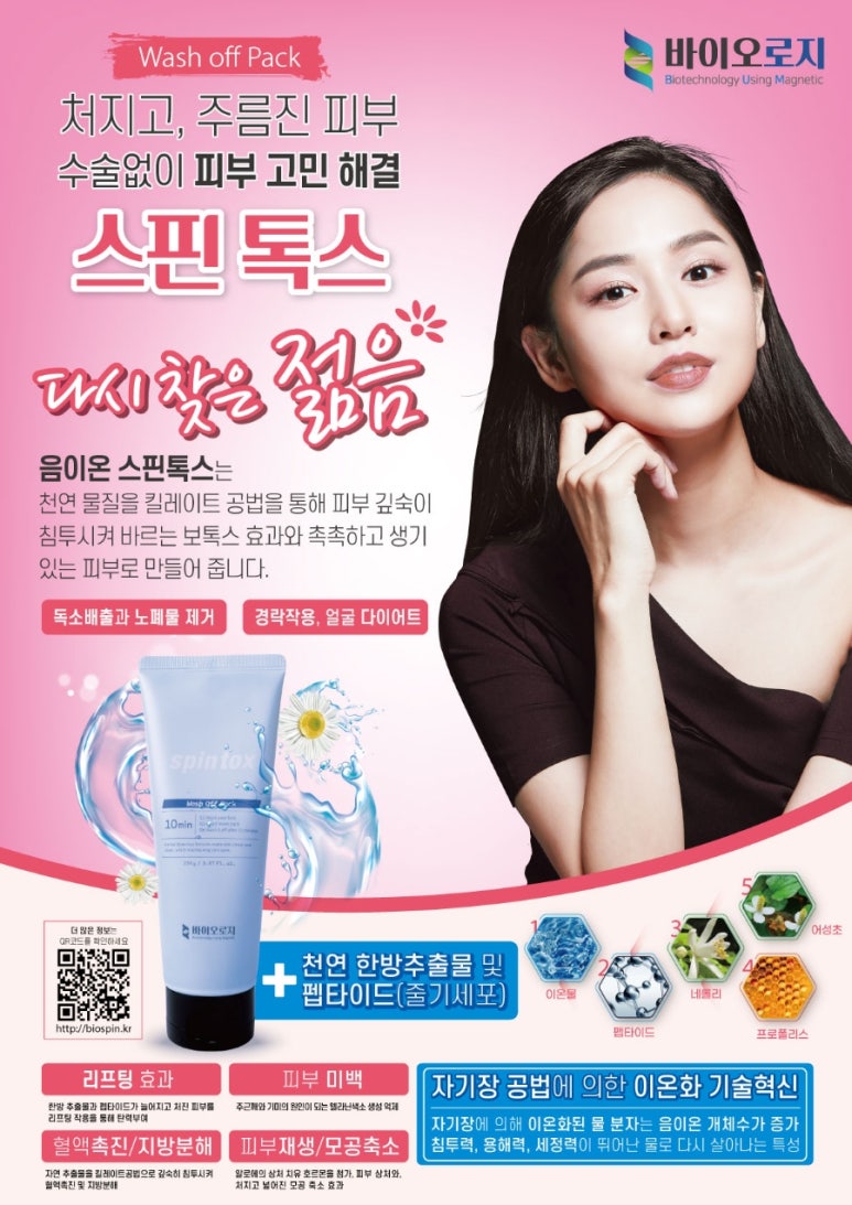 주식회사 바이오로지 이미지