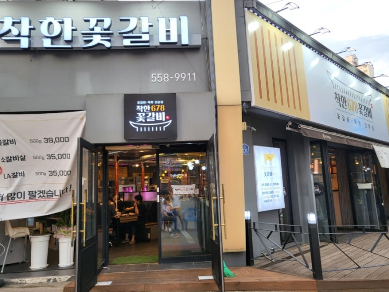 착한꽃갈비 이미지