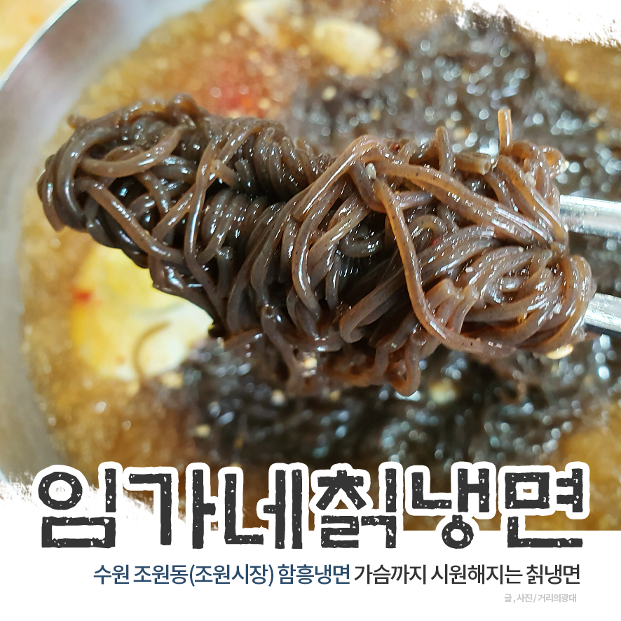임가네칡냉면 이미지