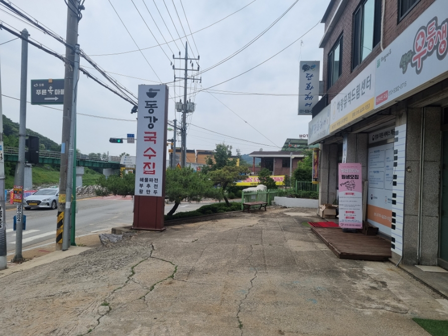 동강국수집 이미지