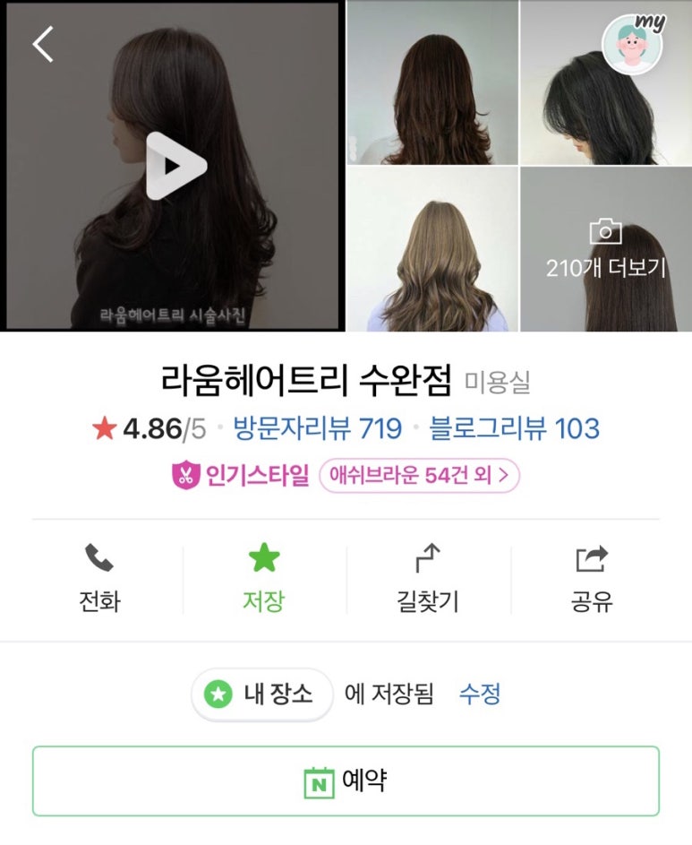 라움헤어트리 이미지