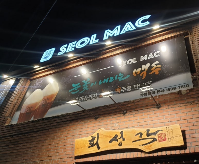 설맥대명점 이미지