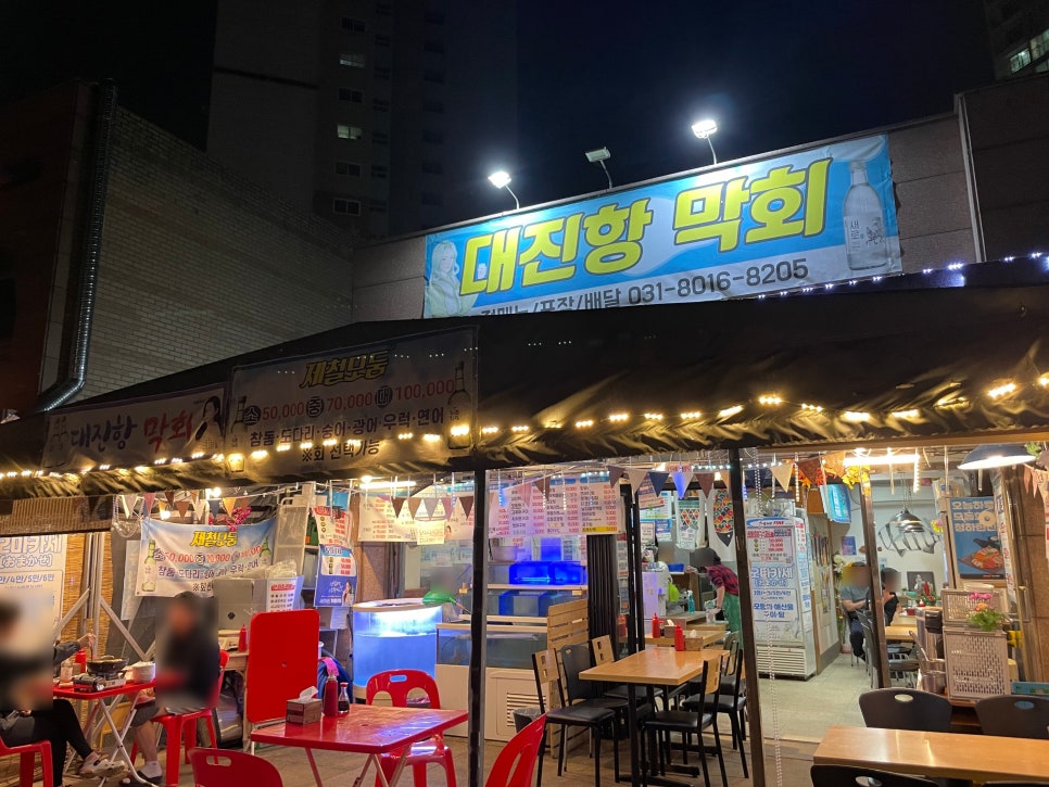 대진항막회 이미지