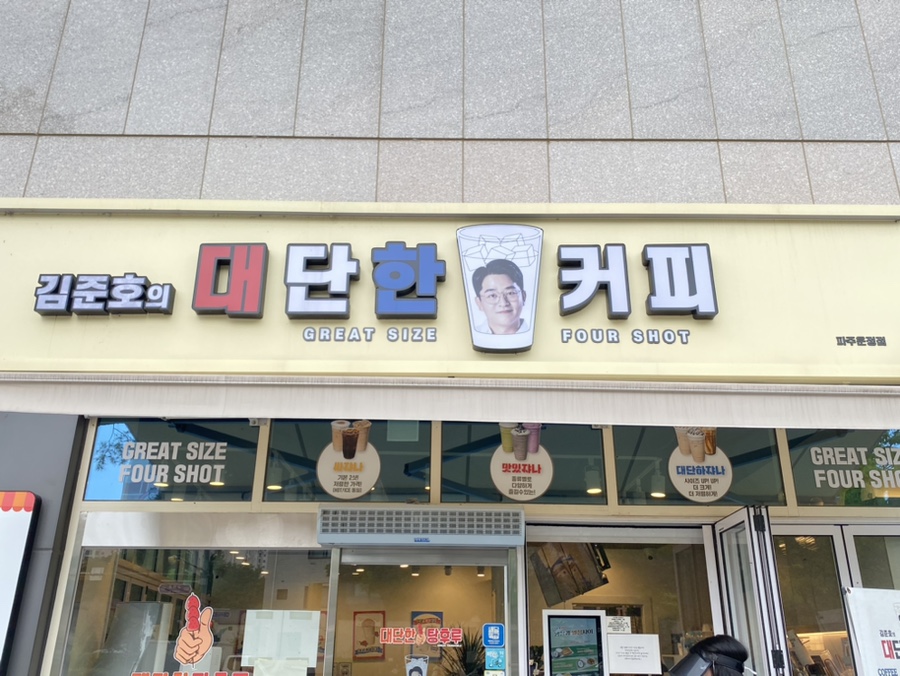 대단한커피&대단한탕후루운정 이미지