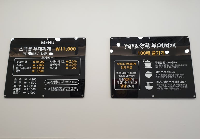 박프로 송탄부대찌개 이미지