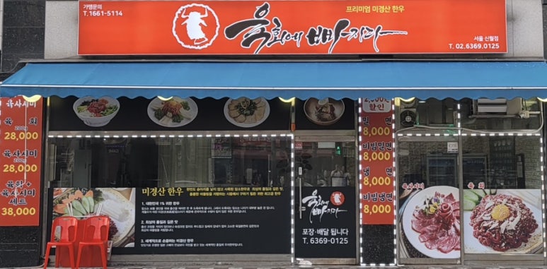육회에빠지다 이미지