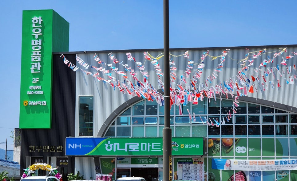 임실축협 한우명품관 이미지