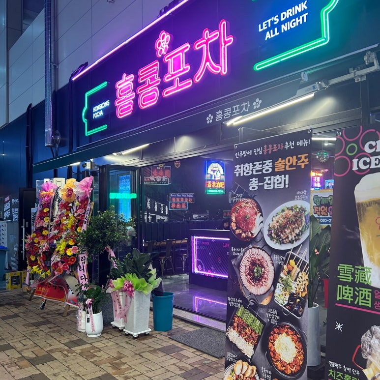 홍콩포차김천점 이미지