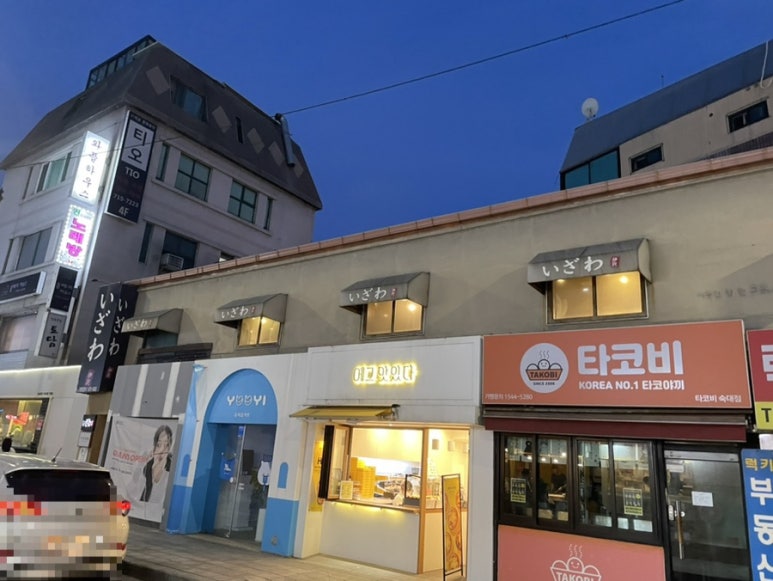 이자와(숙대점) 이미지