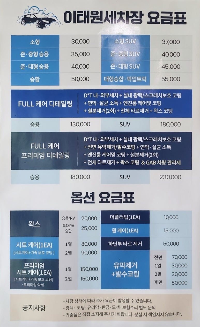 이태원세차장 이미지