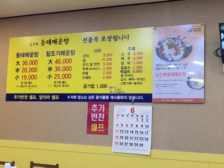 김진혁동태매운탕 이미지