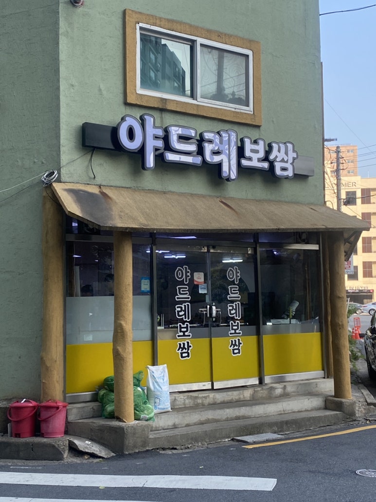 야드레보쌈 이미지