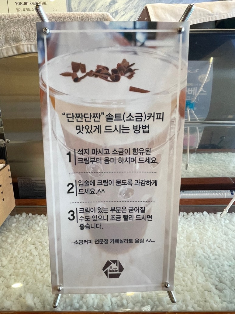 솔트커피 이미지