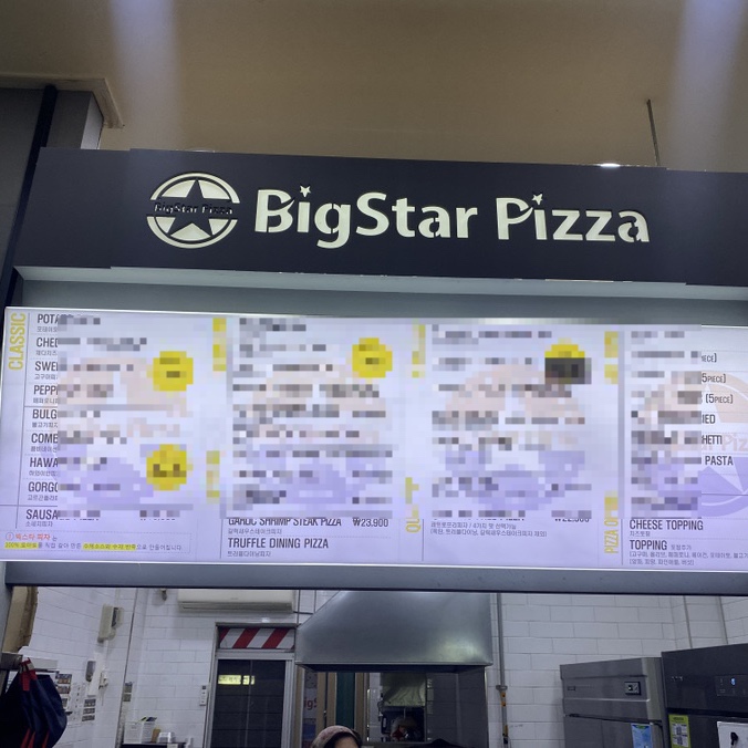 빅스타피자전주 이미지