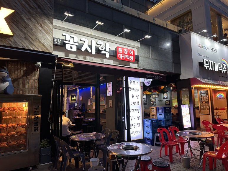 꼼지락숯불꼼장어 이미지