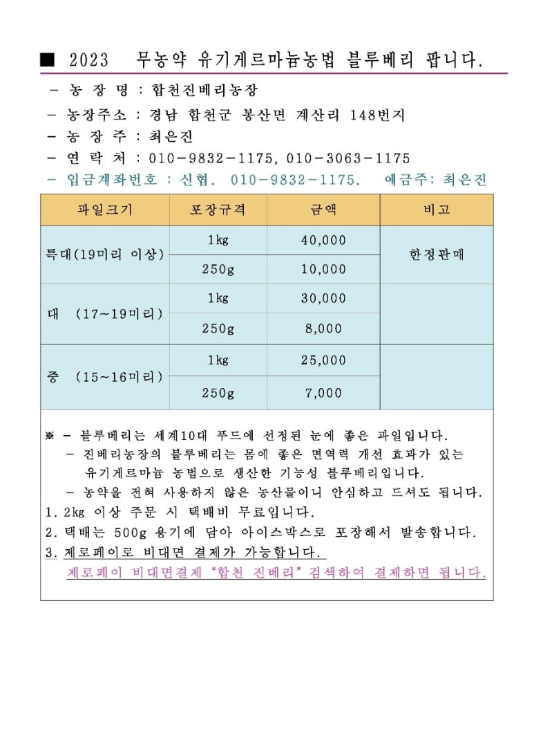합천진베리 이미지