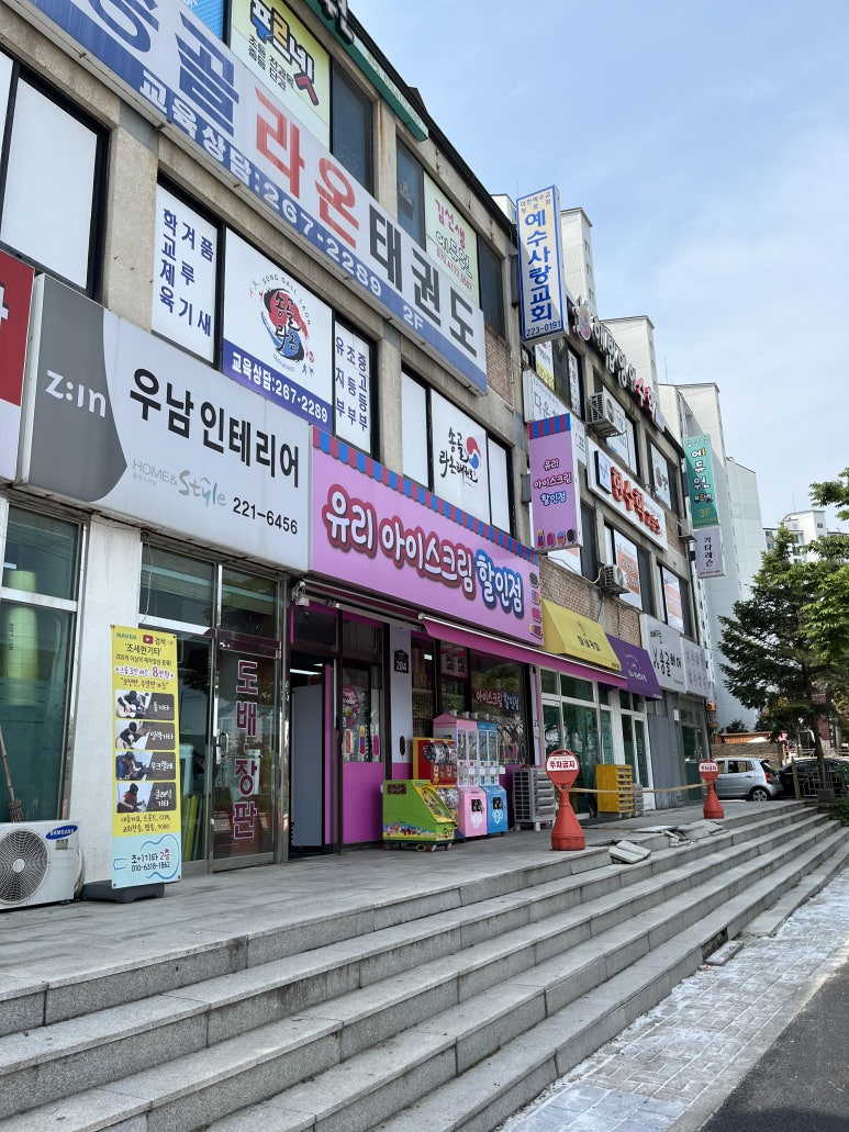 우정아이스크림할인점 이미지