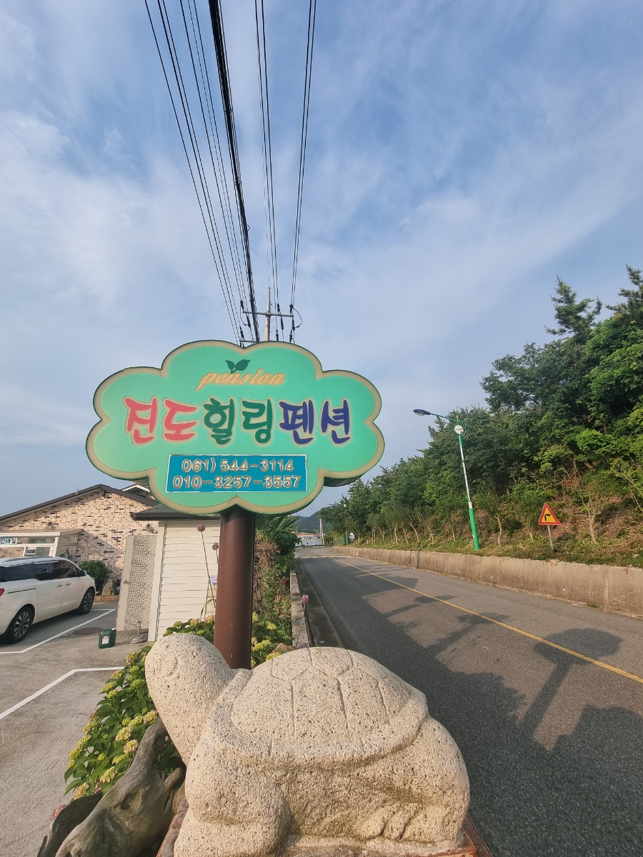신비의 짬뽕포차 이미지