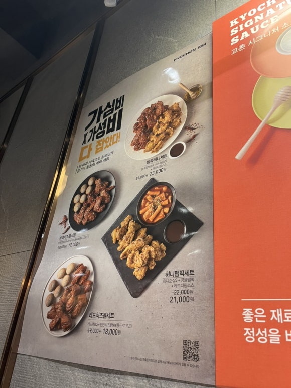 교촌치킨암사 이미지