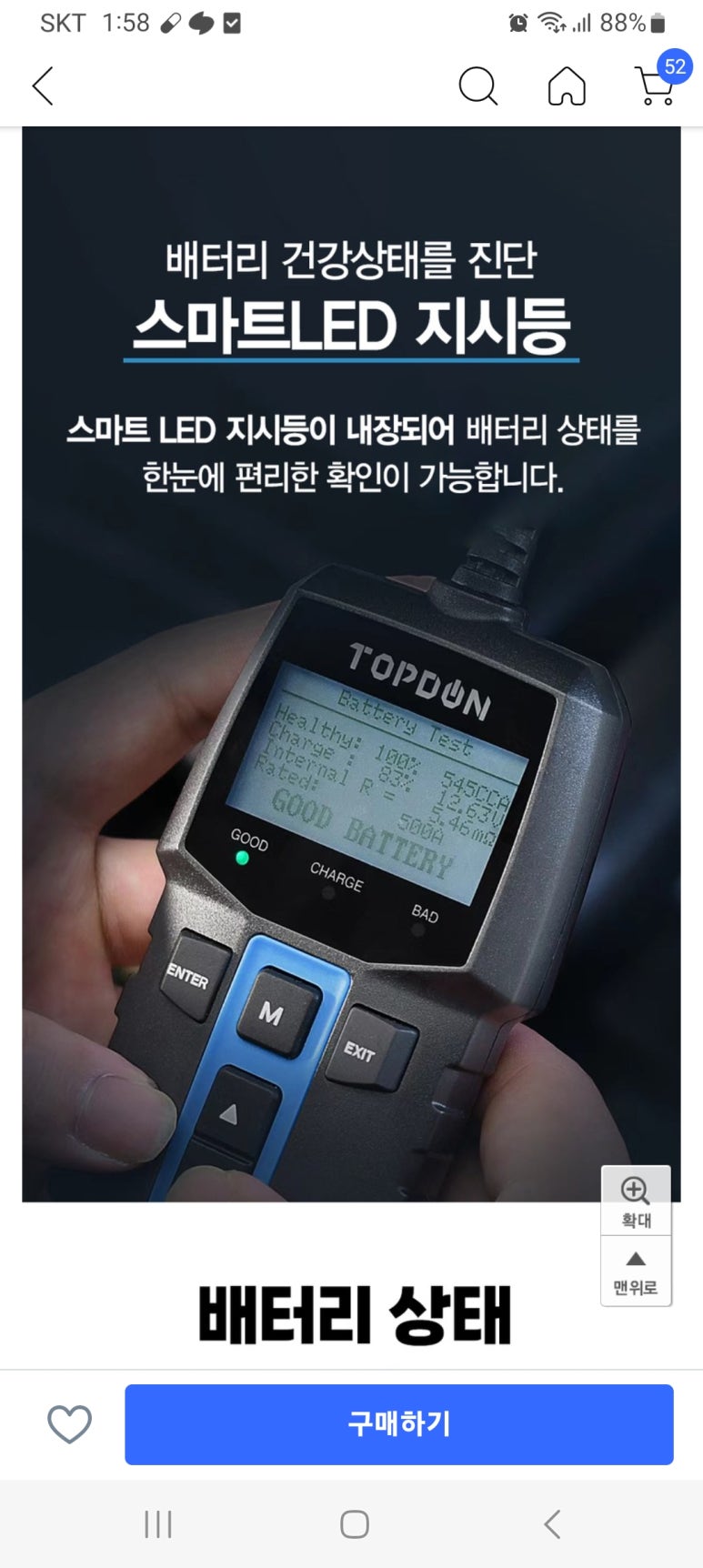 성남분당판교24시배터리 이미지