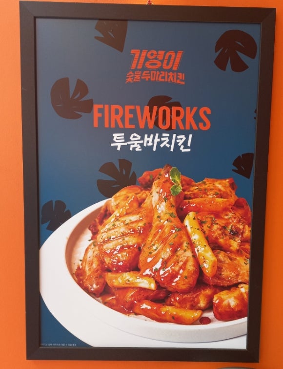기영이숯불두마리치킨화성 이미지