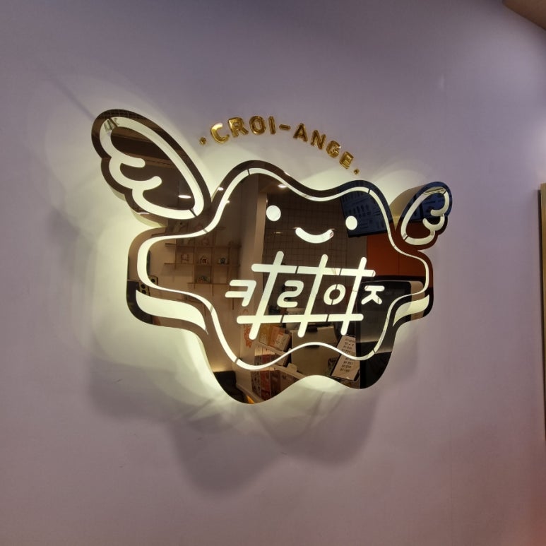 크로앙쥬광명 이미지