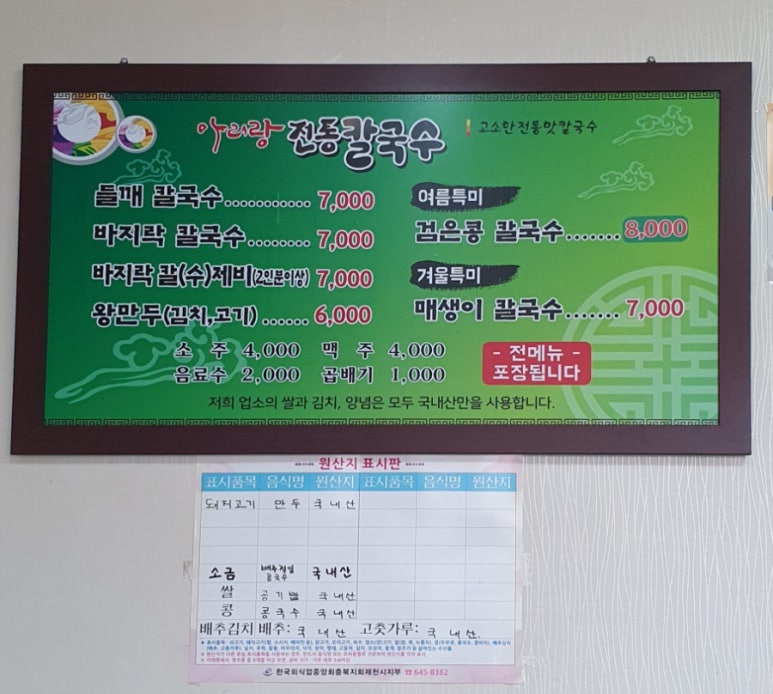 아리랑전통칼국수 이미지