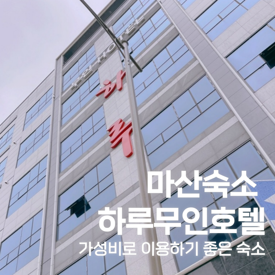무인호텔 이미지
