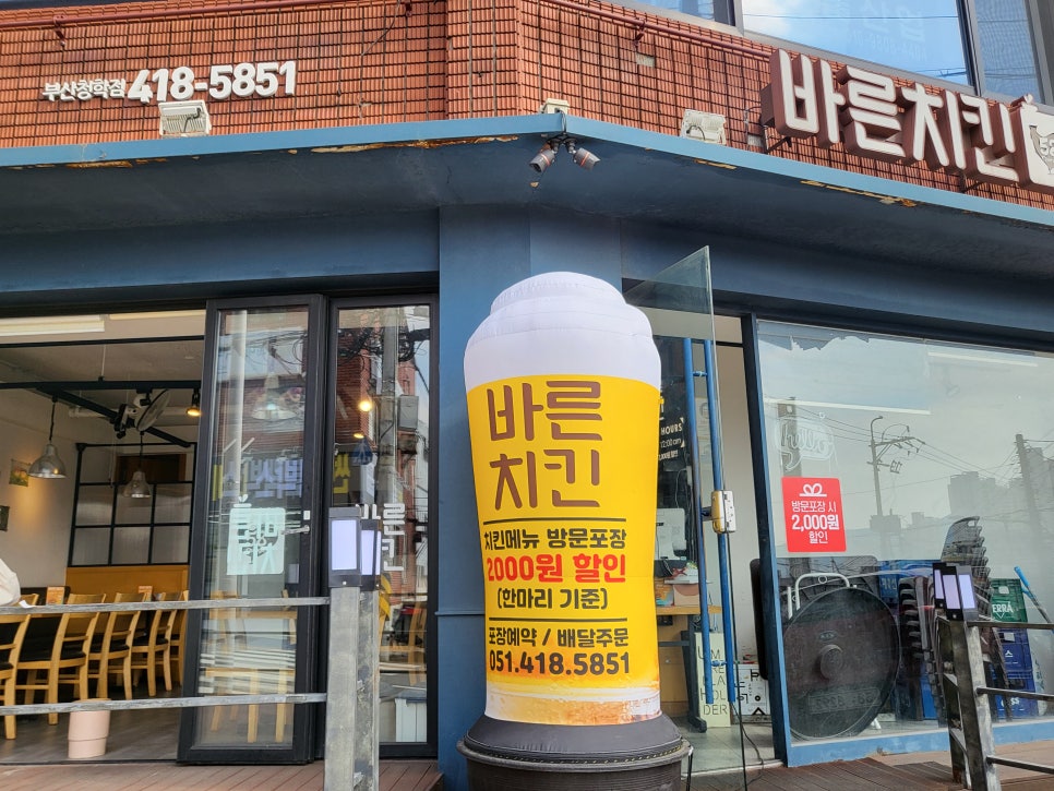 바른치킨부산청학점 이미지