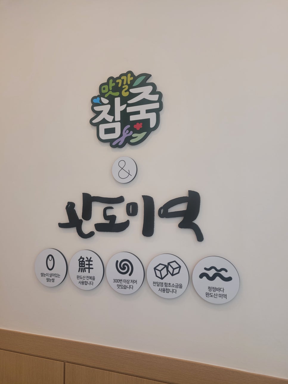 맛깔참죽&완도미역아산배방역점 이미지