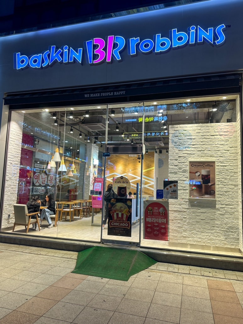 베스킨라빈스동탄능동 이미지