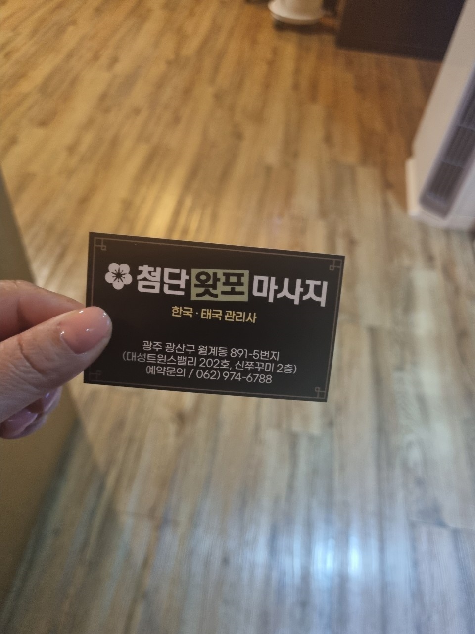 첨단왓포 이미지