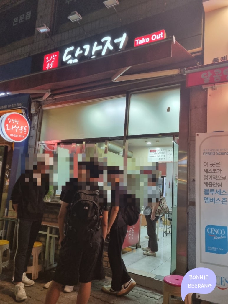 와삭통통닭강정 이미지