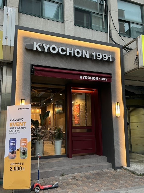 교촌치킨암사 이미지
